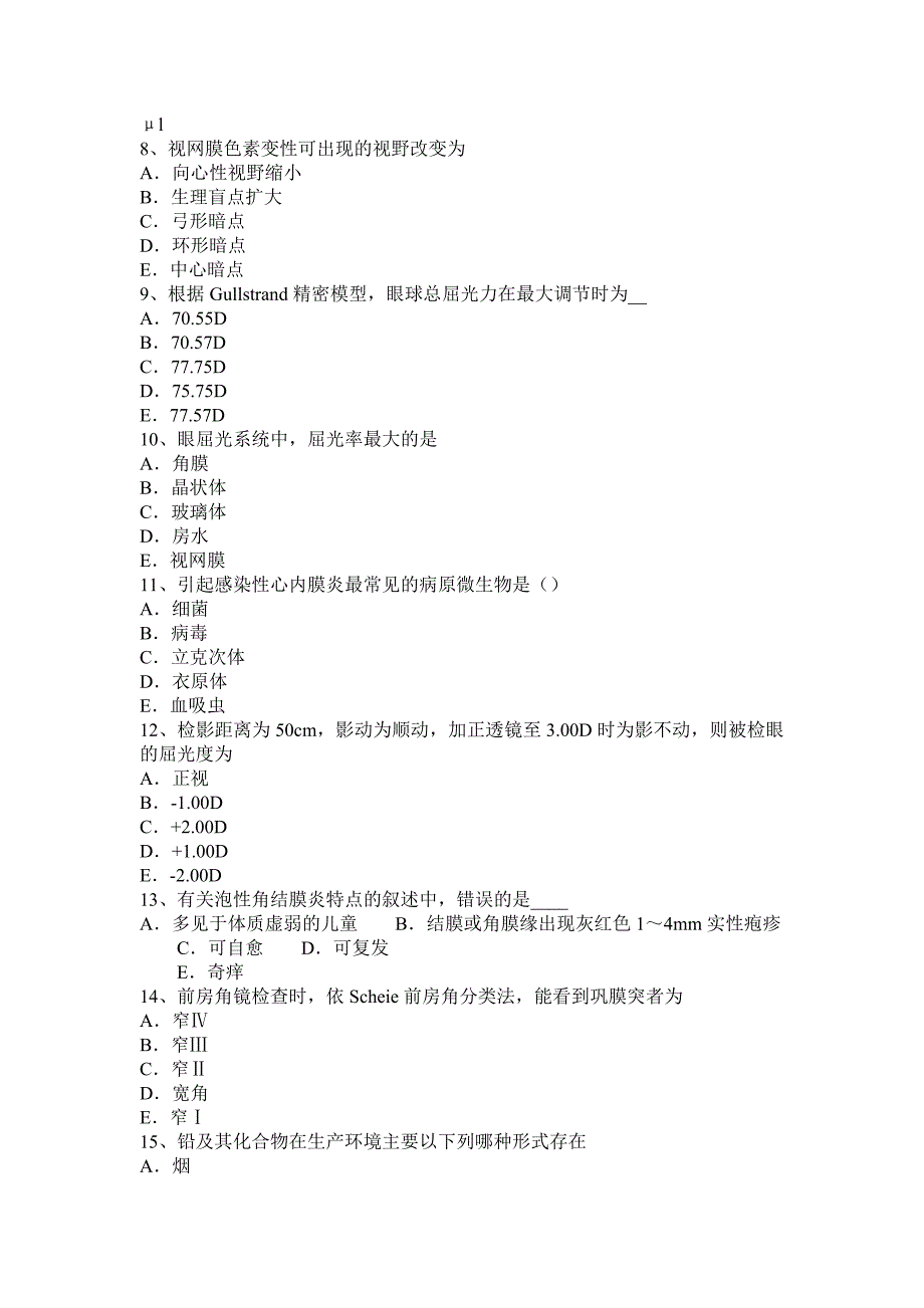 四川省2015年眼科学主治医师神经眼科学模拟试题_第2页