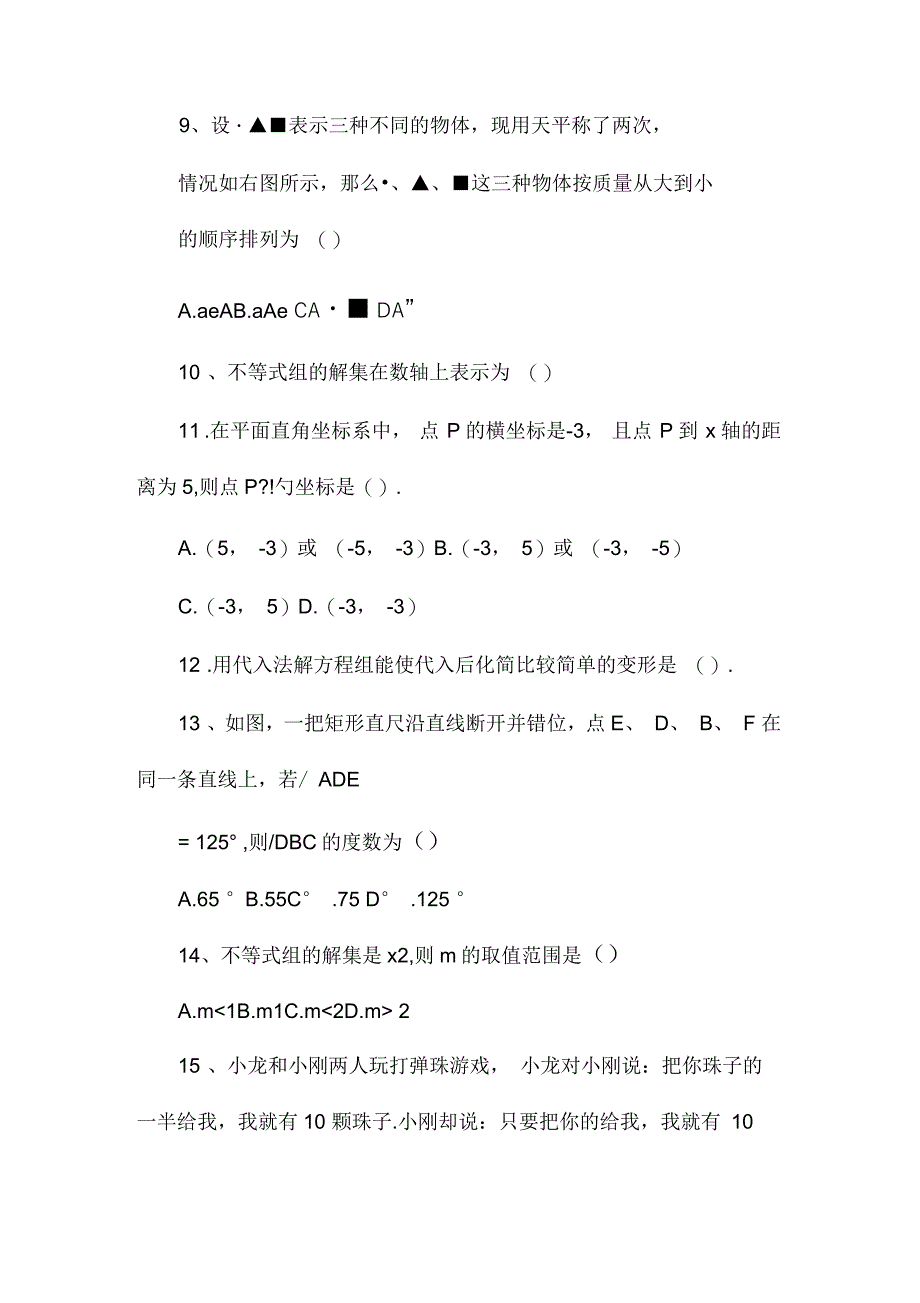 七年级数学第二学期期末联考试卷_第3页