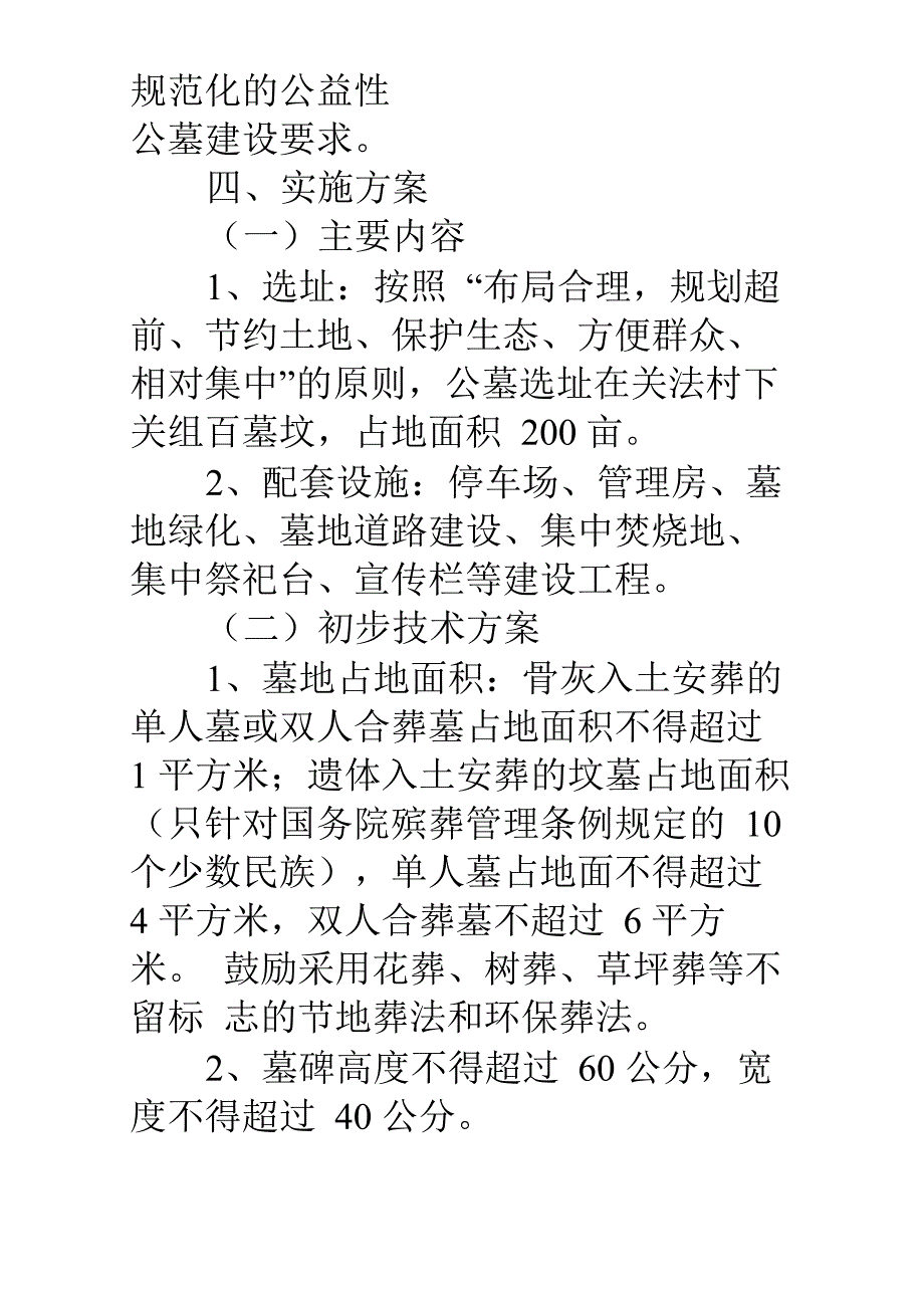 公益性公墓可行性报告_第3页