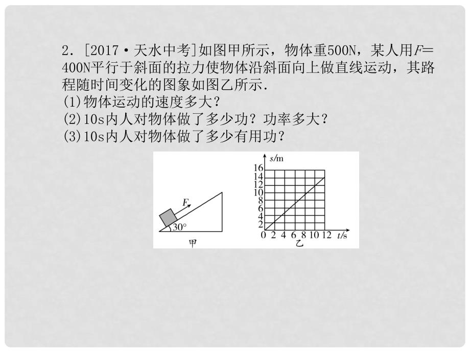 安徽省中考物理 专题复习三 计算与推导题课件_第4页