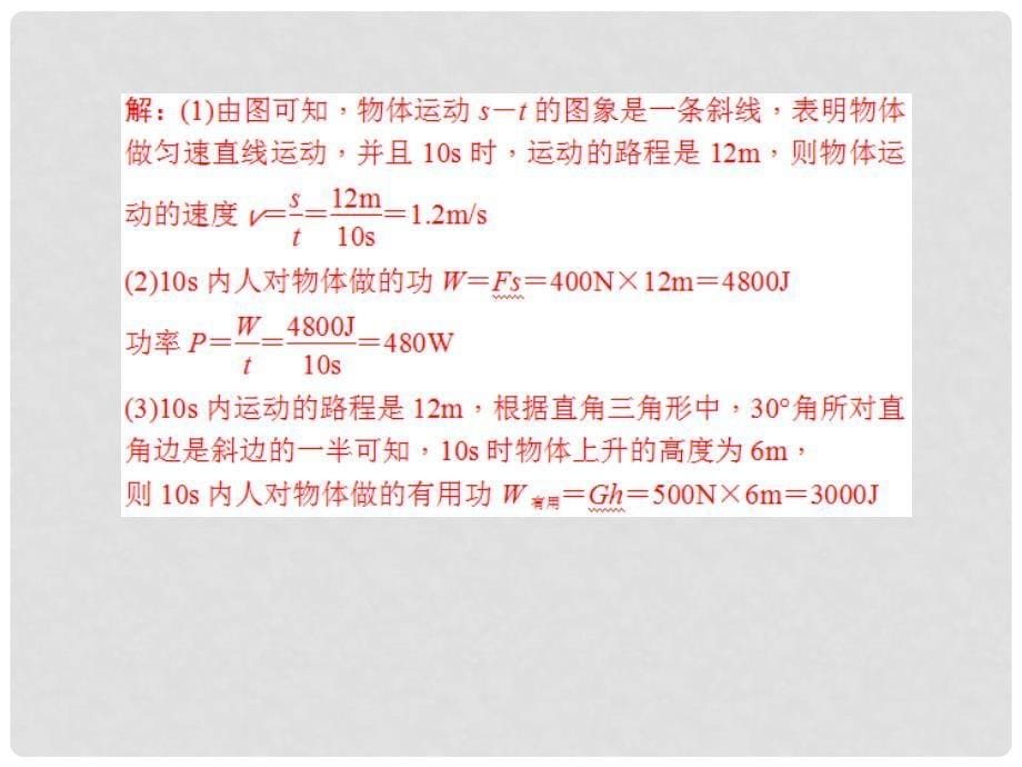 安徽省中考物理 专题复习三 计算与推导题课件_第5页