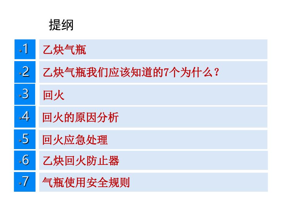 乙炔气瓶的安全使用PPT精选文档_第2页