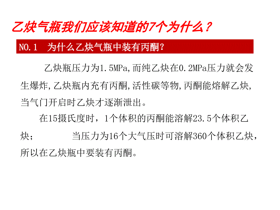 乙炔气瓶的安全使用PPT精选文档_第4页