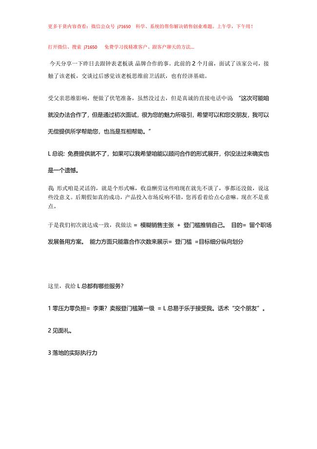 等门槛法则在销售中的运用.docx