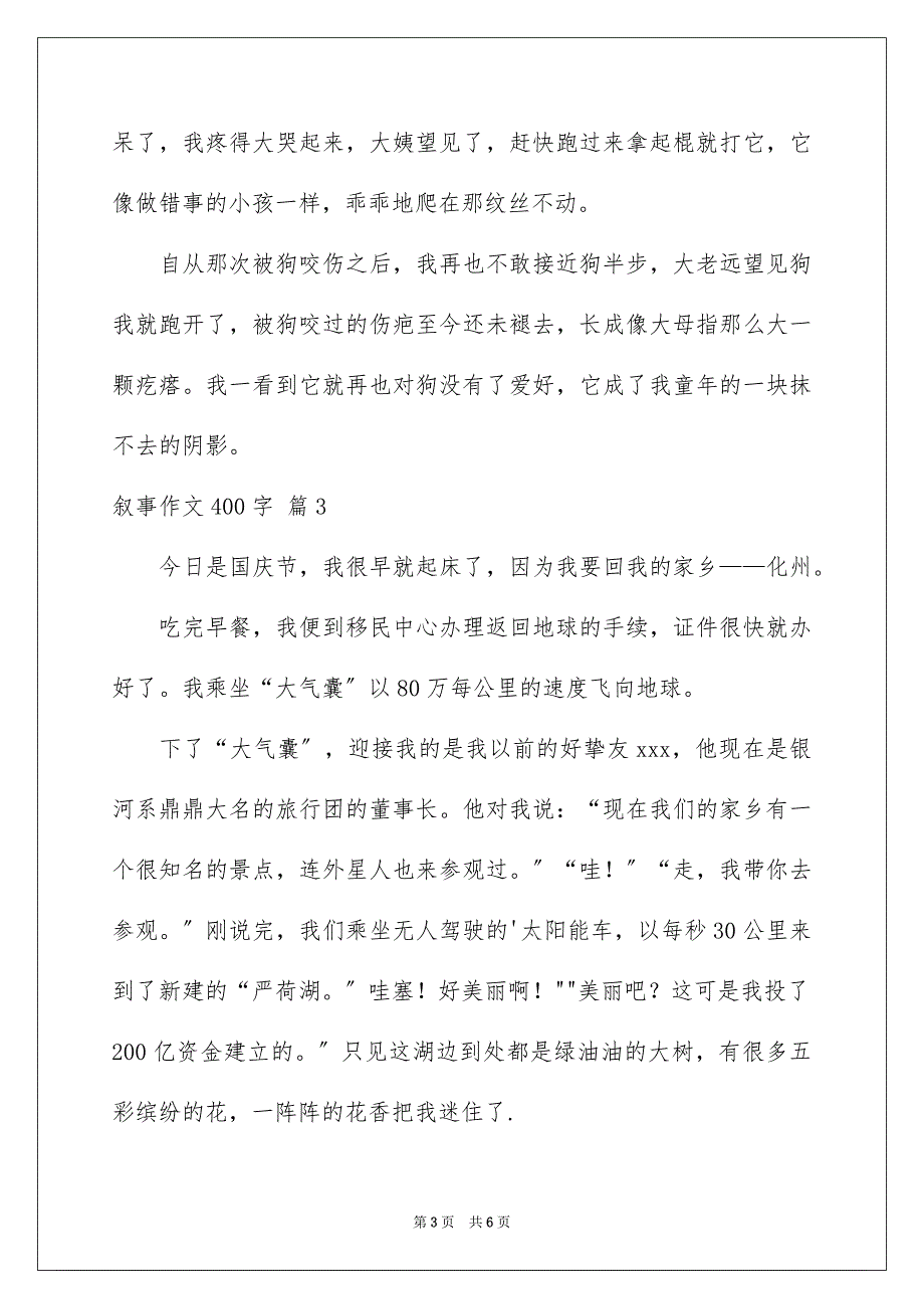 2023年叙事作文400字212.docx_第3页