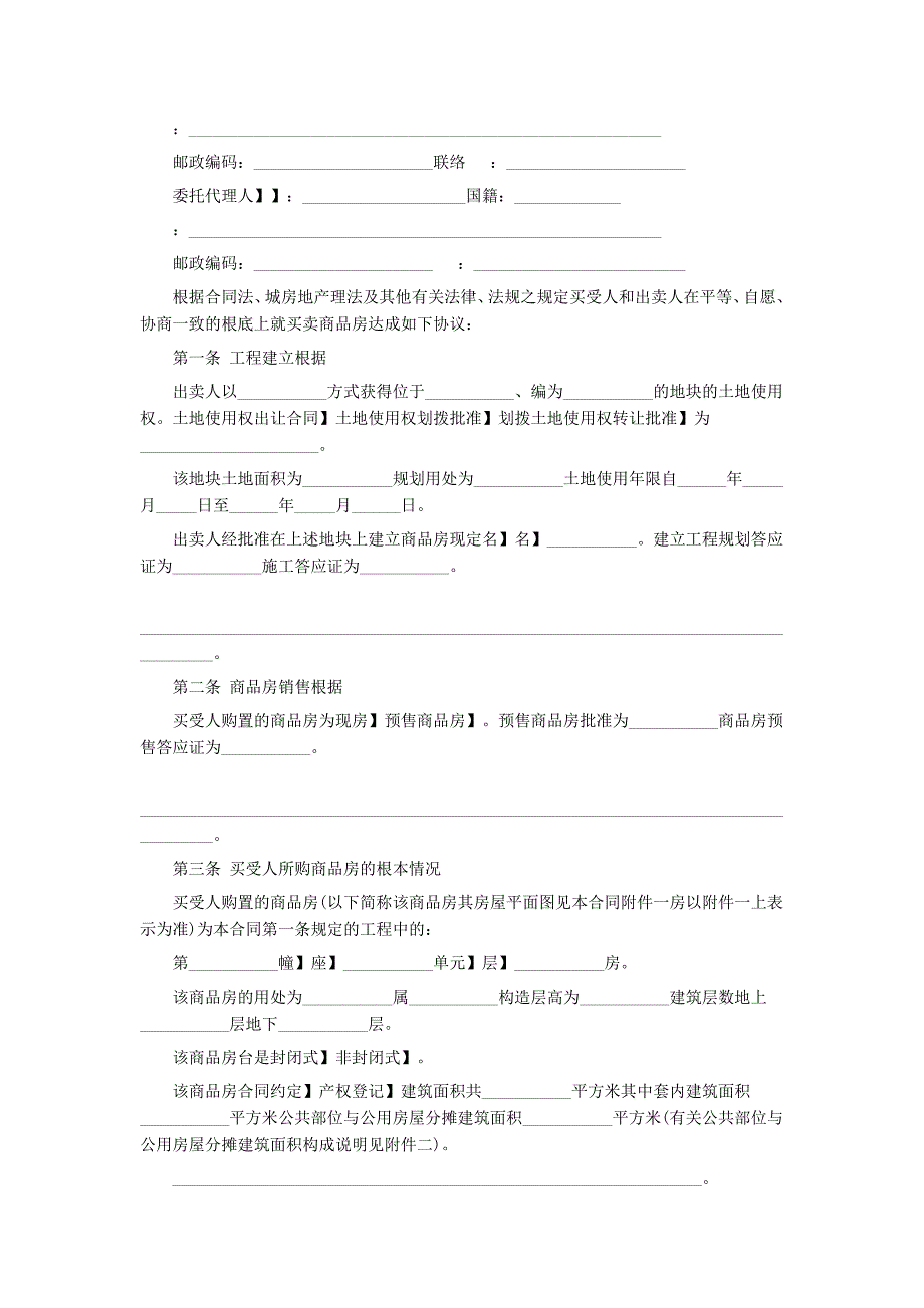 新商品房买卖合同示范文本_第2页