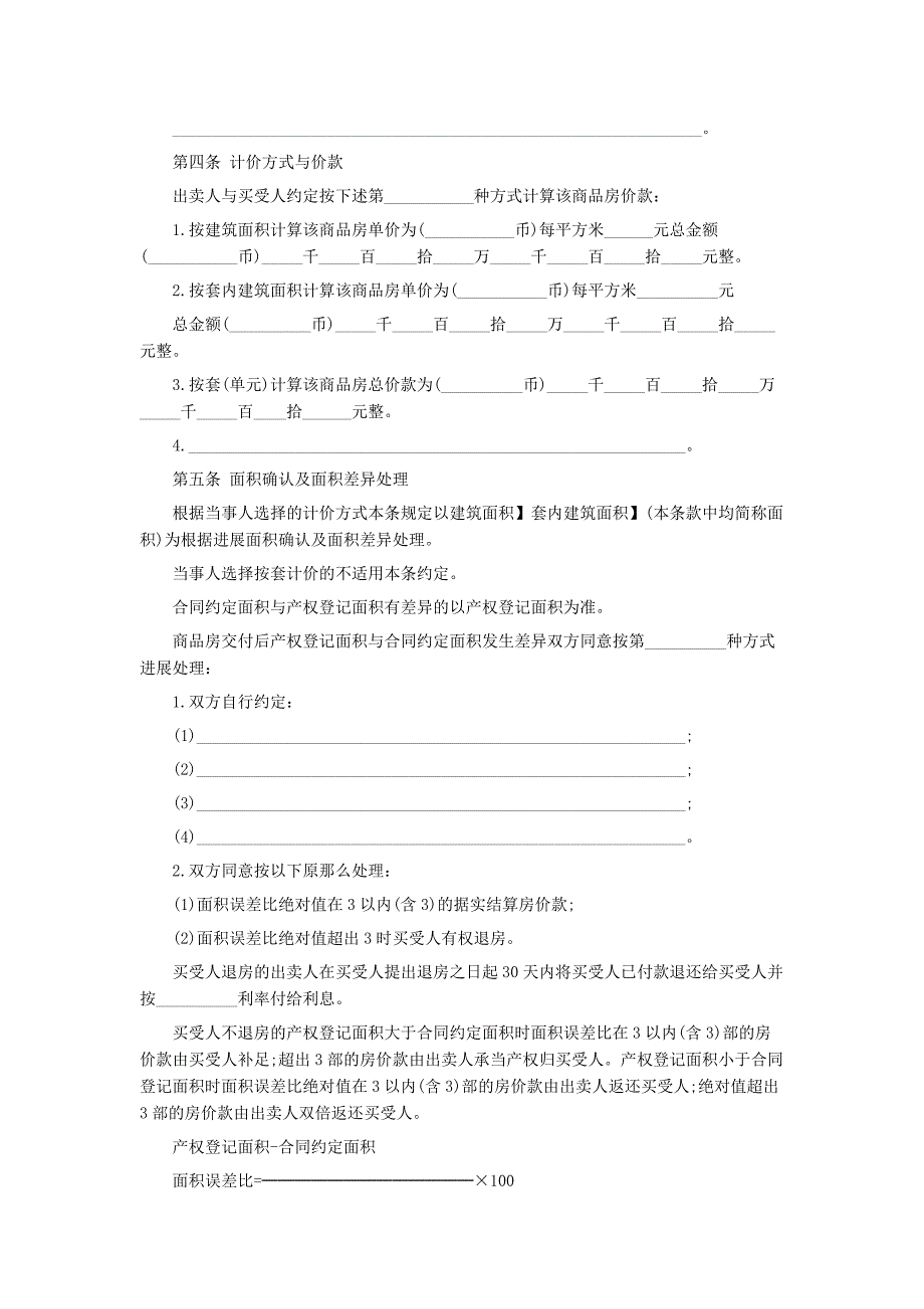 新商品房买卖合同示范文本_第3页