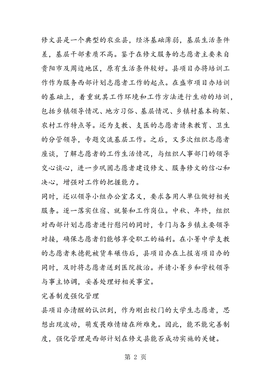 2023年县大学生志愿服务西部计划经验交流学生会工作计划.doc_第2页