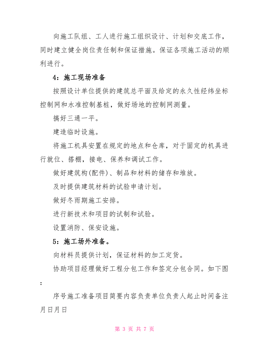 建筑施工单位工作总结_第3页