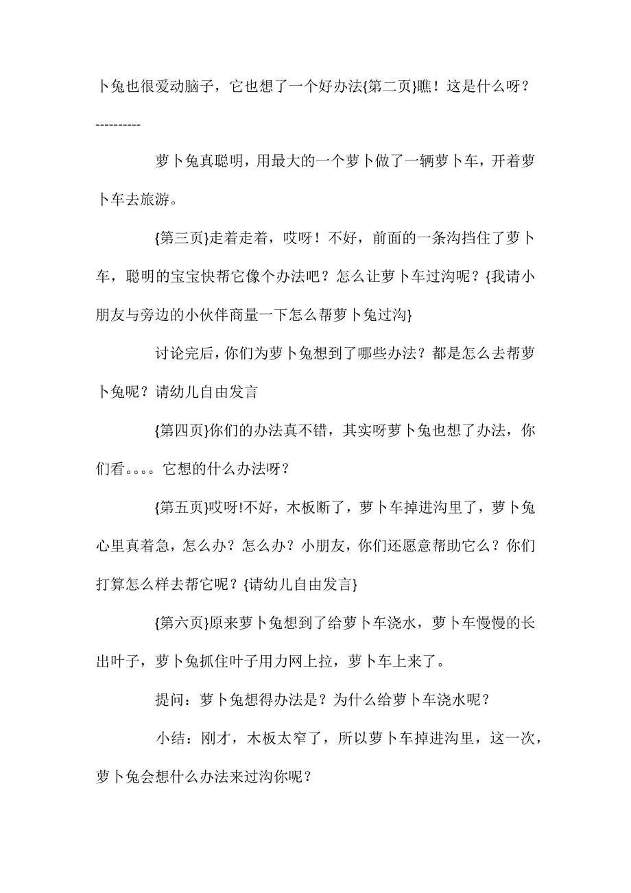大班故事萝卜兔教案配音音乐_第3页