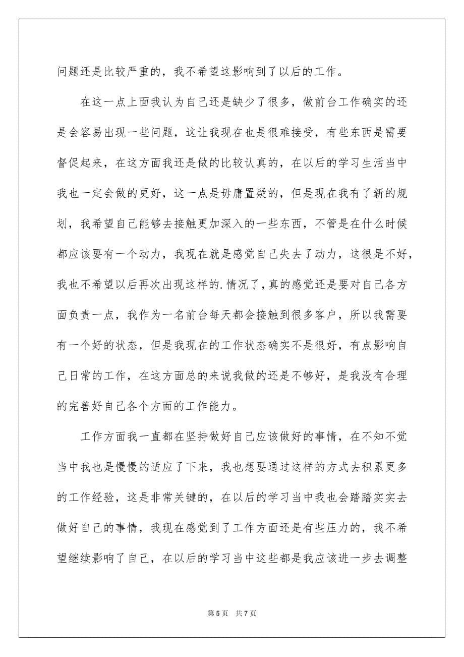 公司前台辞职报告集锦5篇_第5页