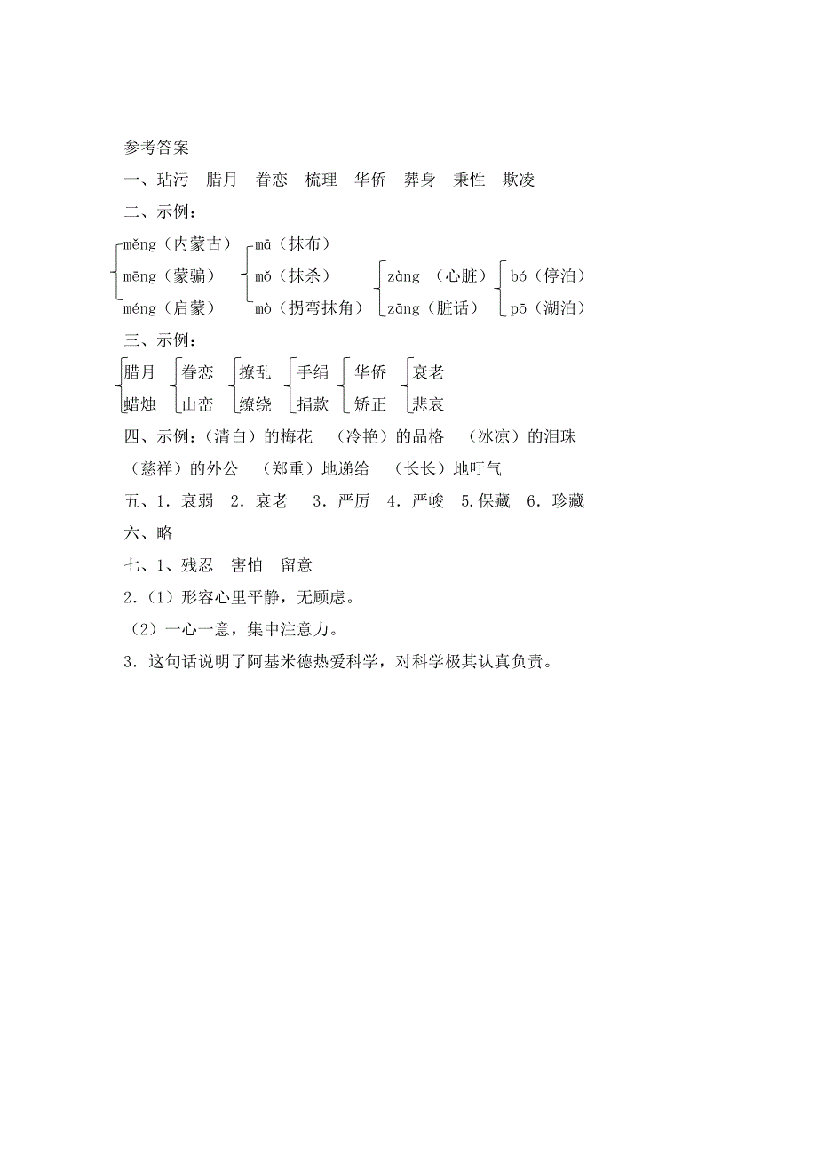 六年级语文下册19梅花魂同步课时练北京版_第3页