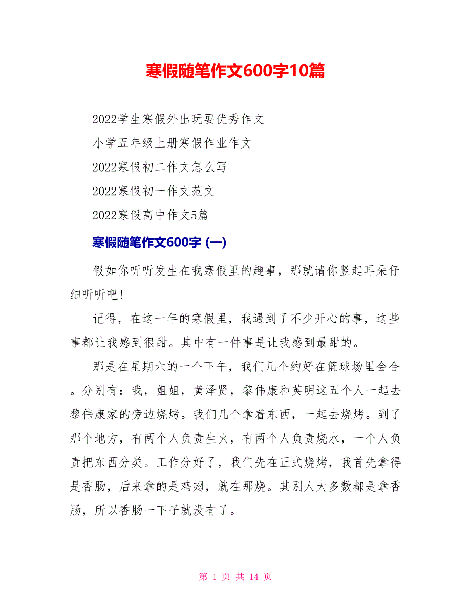 寒假随笔作文600字10篇_第1页