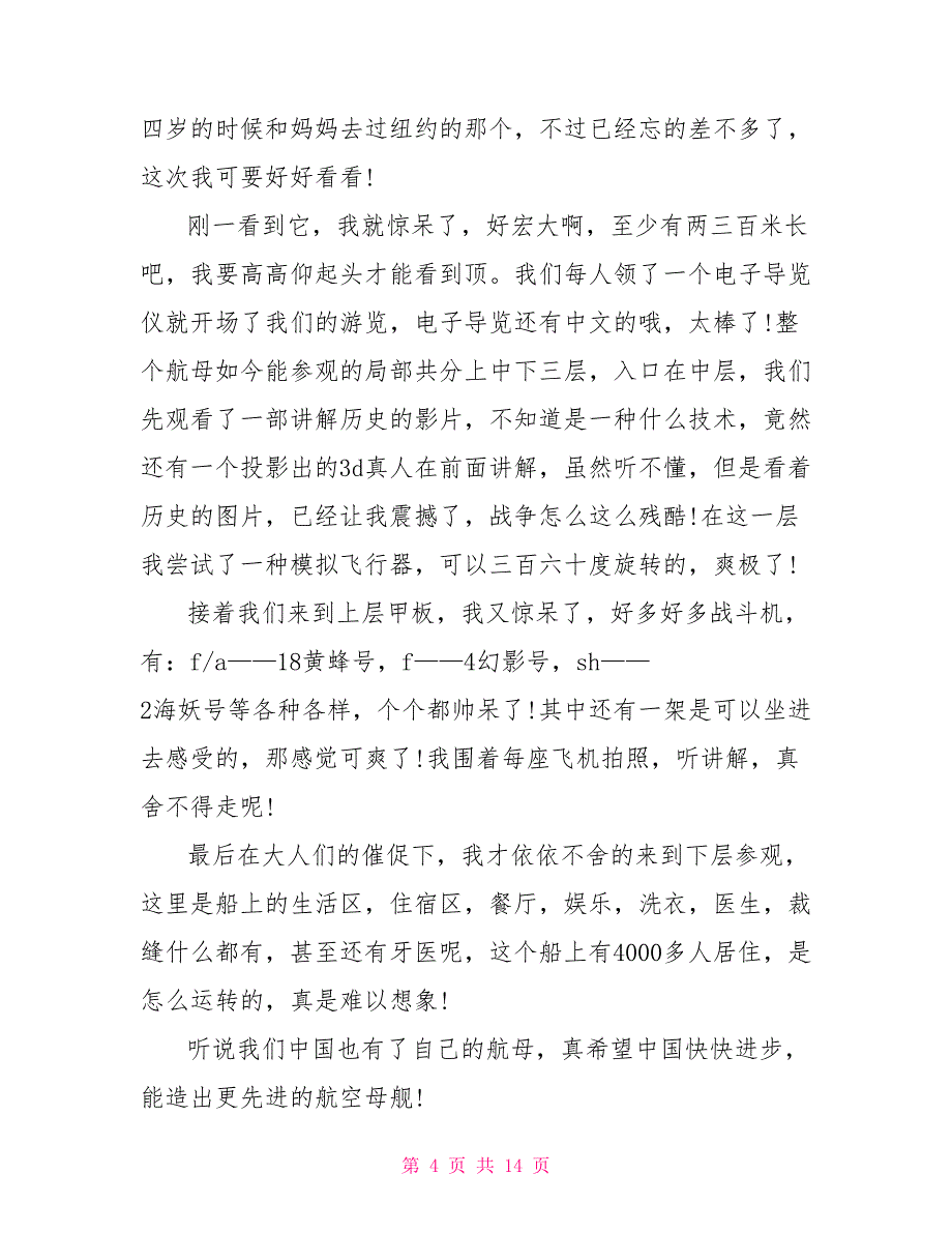 寒假随笔作文600字10篇_第4页