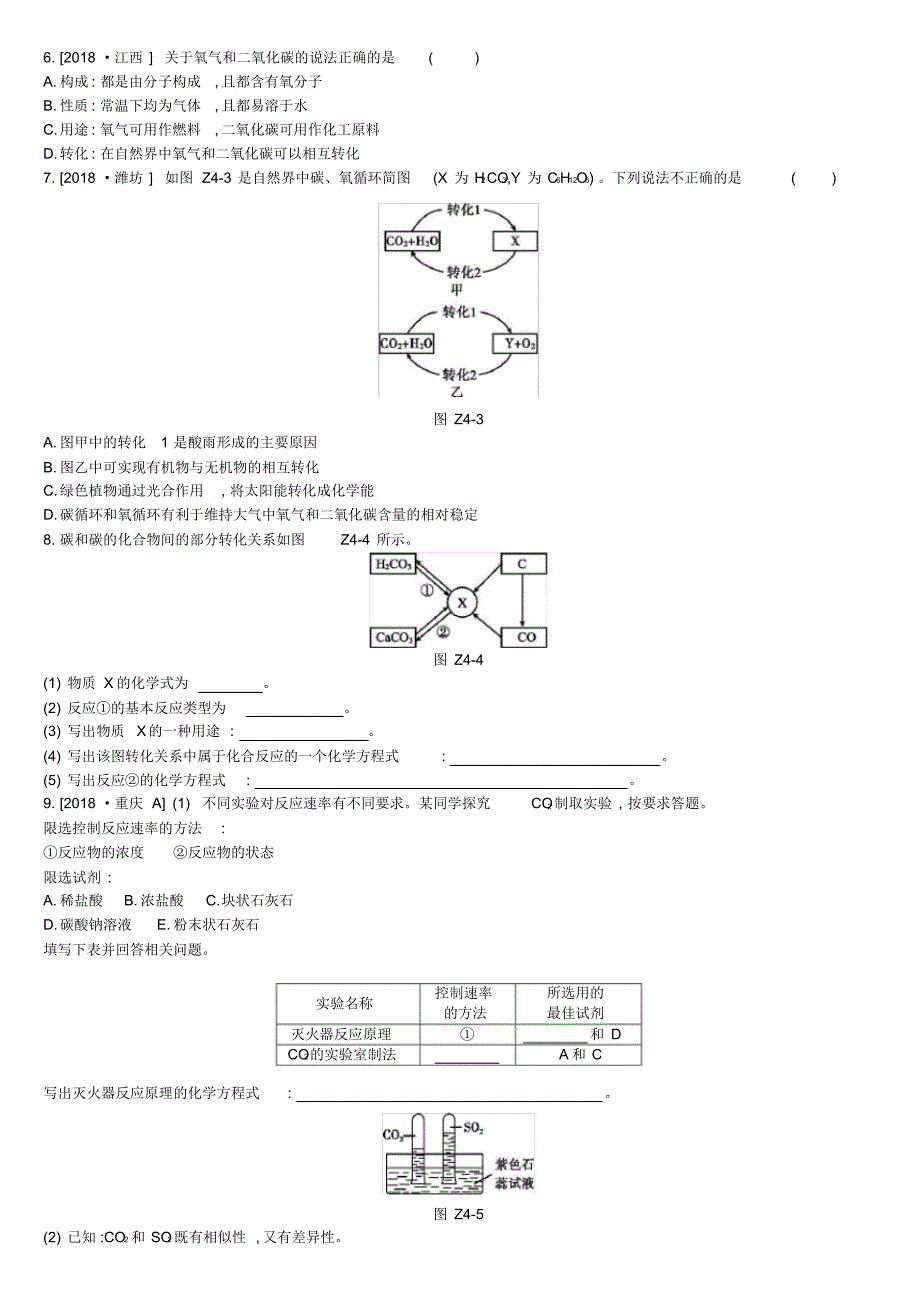 精品-江苏省徐州市中考化学复习身边的化学物质奇妙的二氧化碳练习_第2页