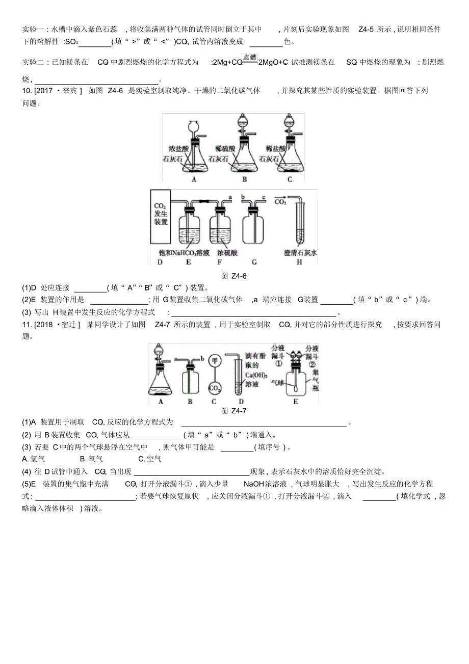 精品-江苏省徐州市中考化学复习身边的化学物质奇妙的二氧化碳练习_第3页