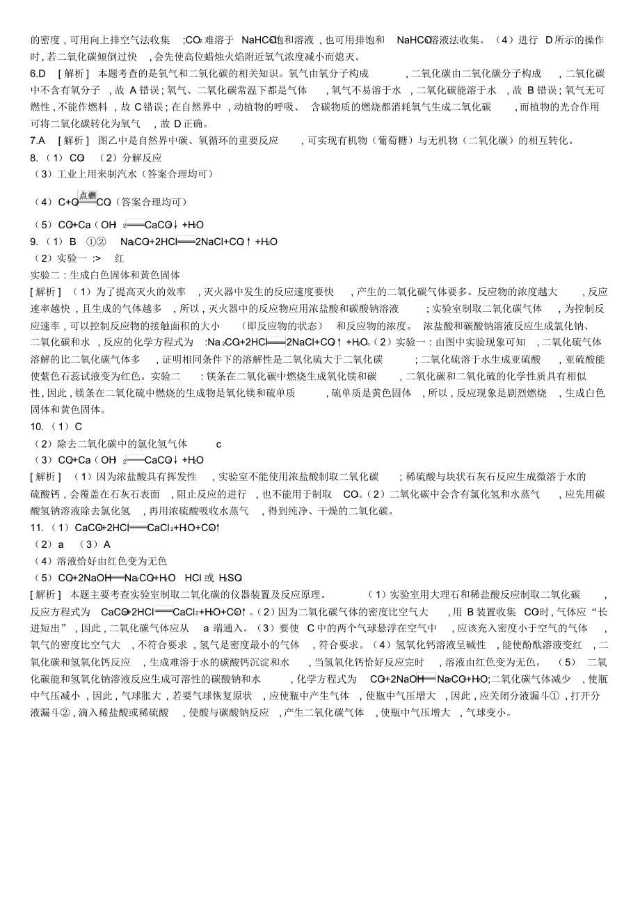 精品-江苏省徐州市中考化学复习身边的化学物质奇妙的二氧化碳练习_第5页