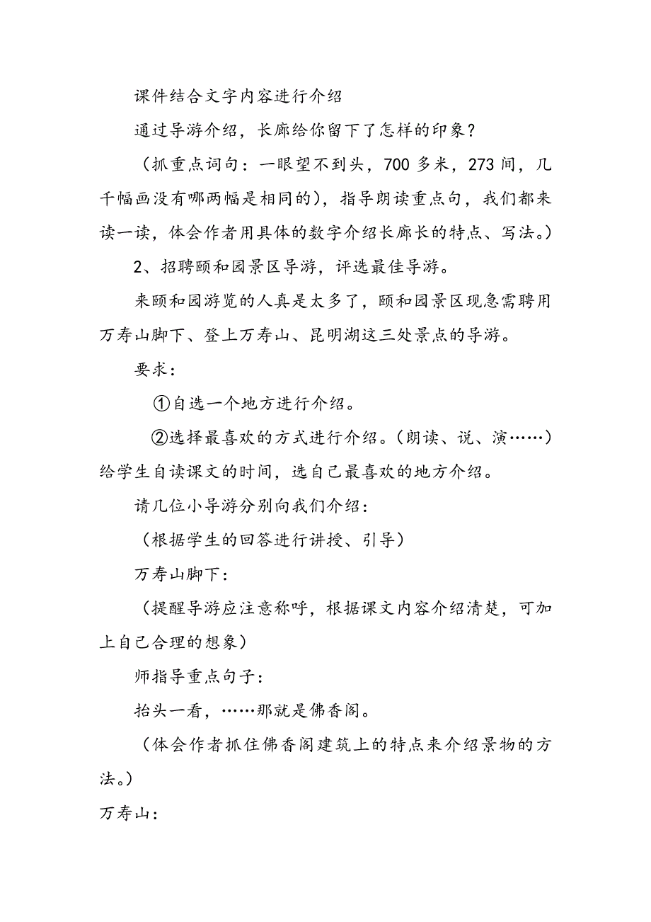 颐和园教学设计.doc_第3页