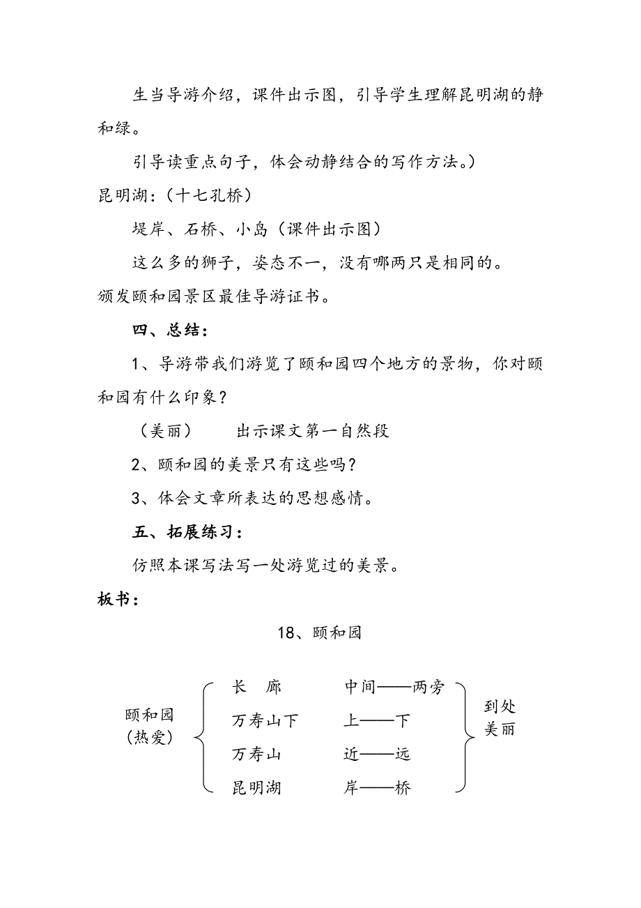 颐和园教学设计.doc_第4页