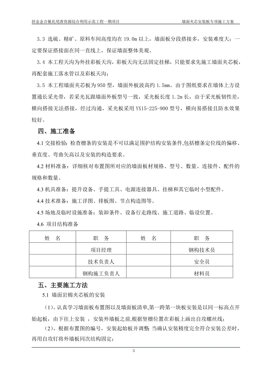 墙面夹芯板施工专项方案.doc_第4页