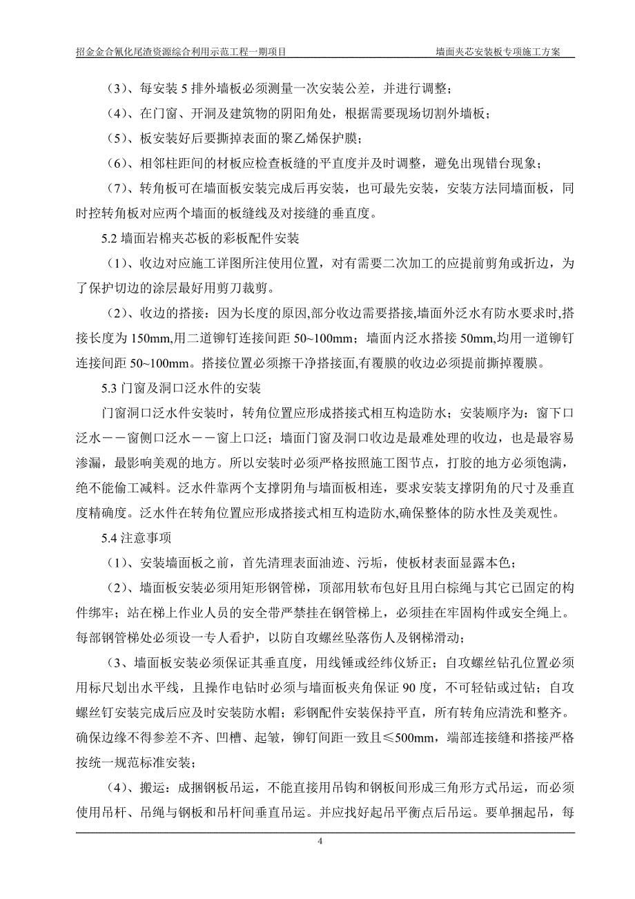 墙面夹芯板施工专项方案.doc_第5页