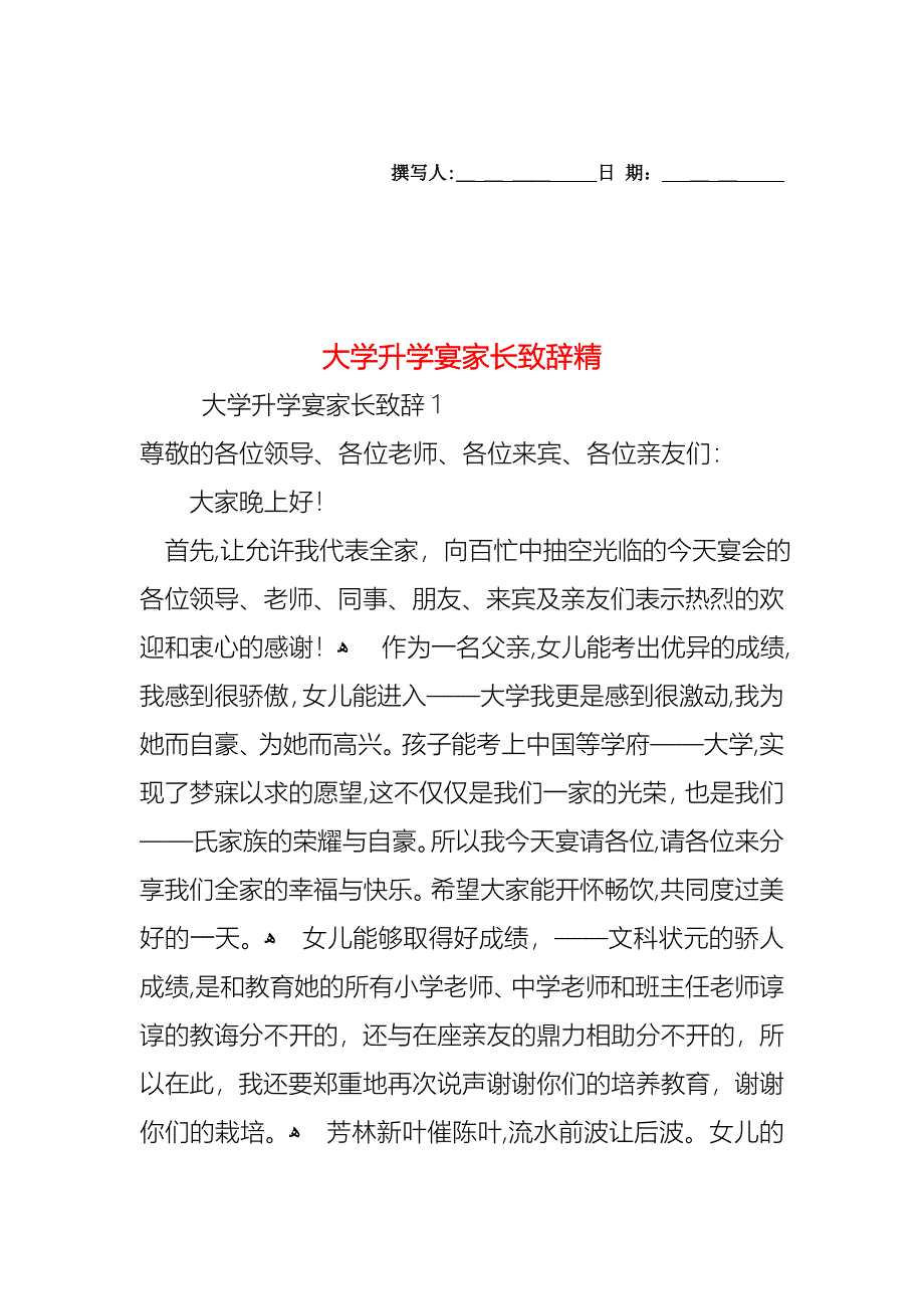 大学升学宴家长致辞精_第1页