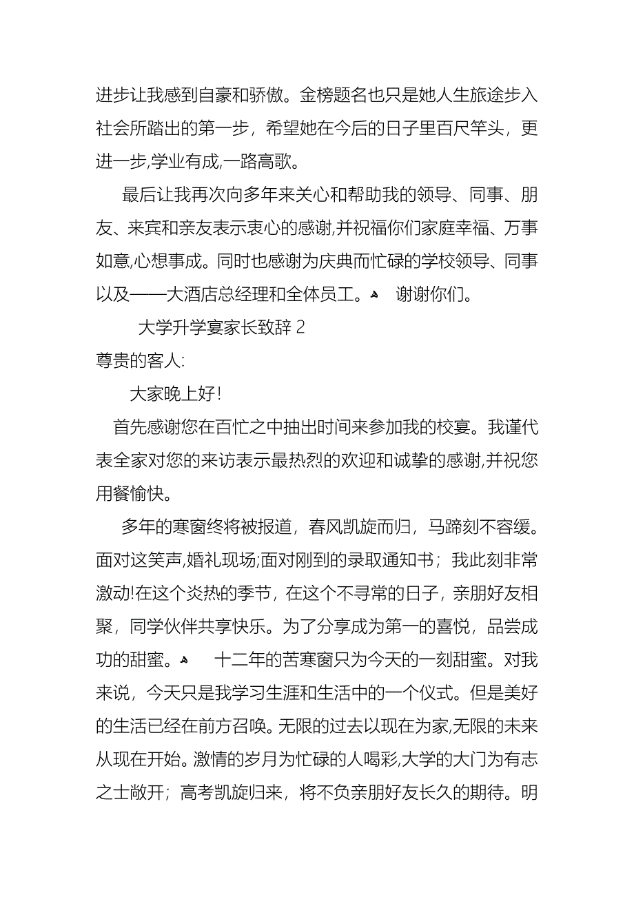 大学升学宴家长致辞精_第2页