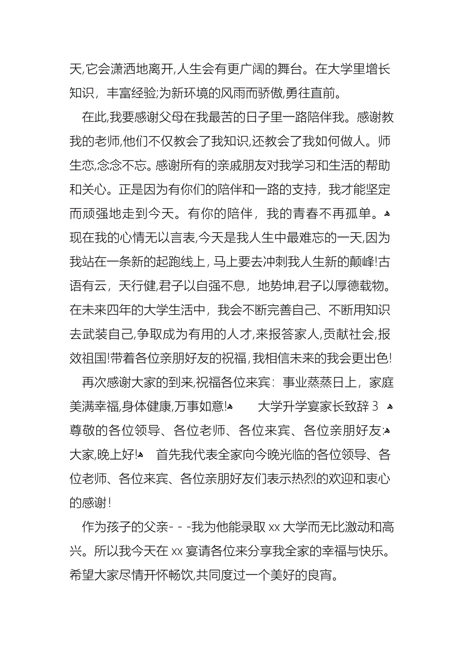 大学升学宴家长致辞精_第3页