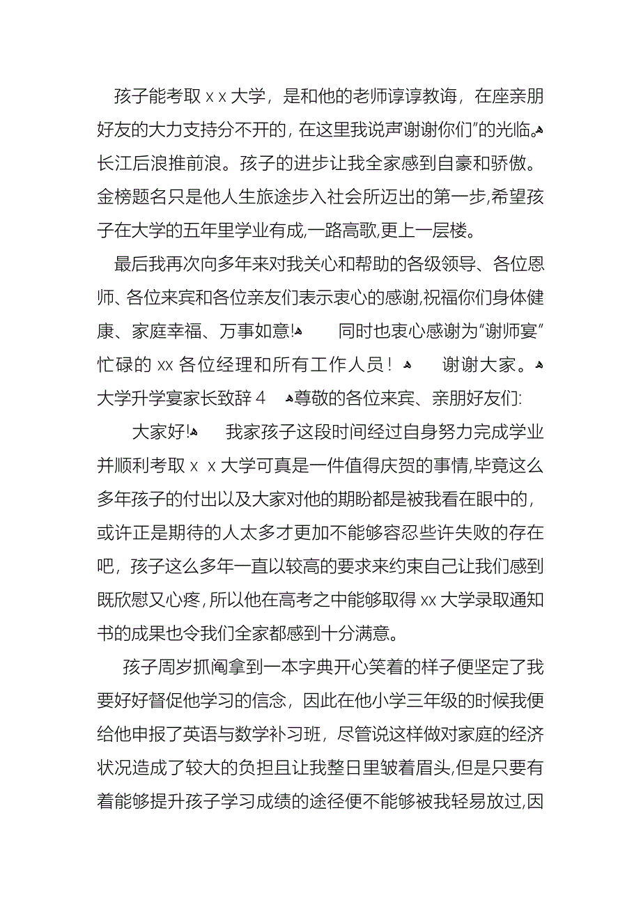 大学升学宴家长致辞精_第4页