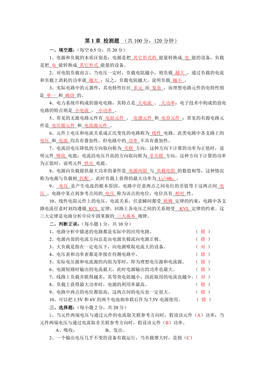 1-3检测题答案.doc_第1页