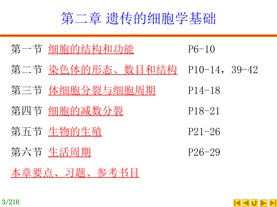 遗传学朱军第三版第02章遗传的细胞学基础课件_第3页