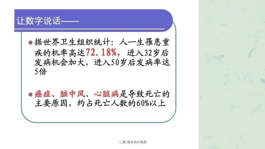 三康通关培训教案课件_第5页