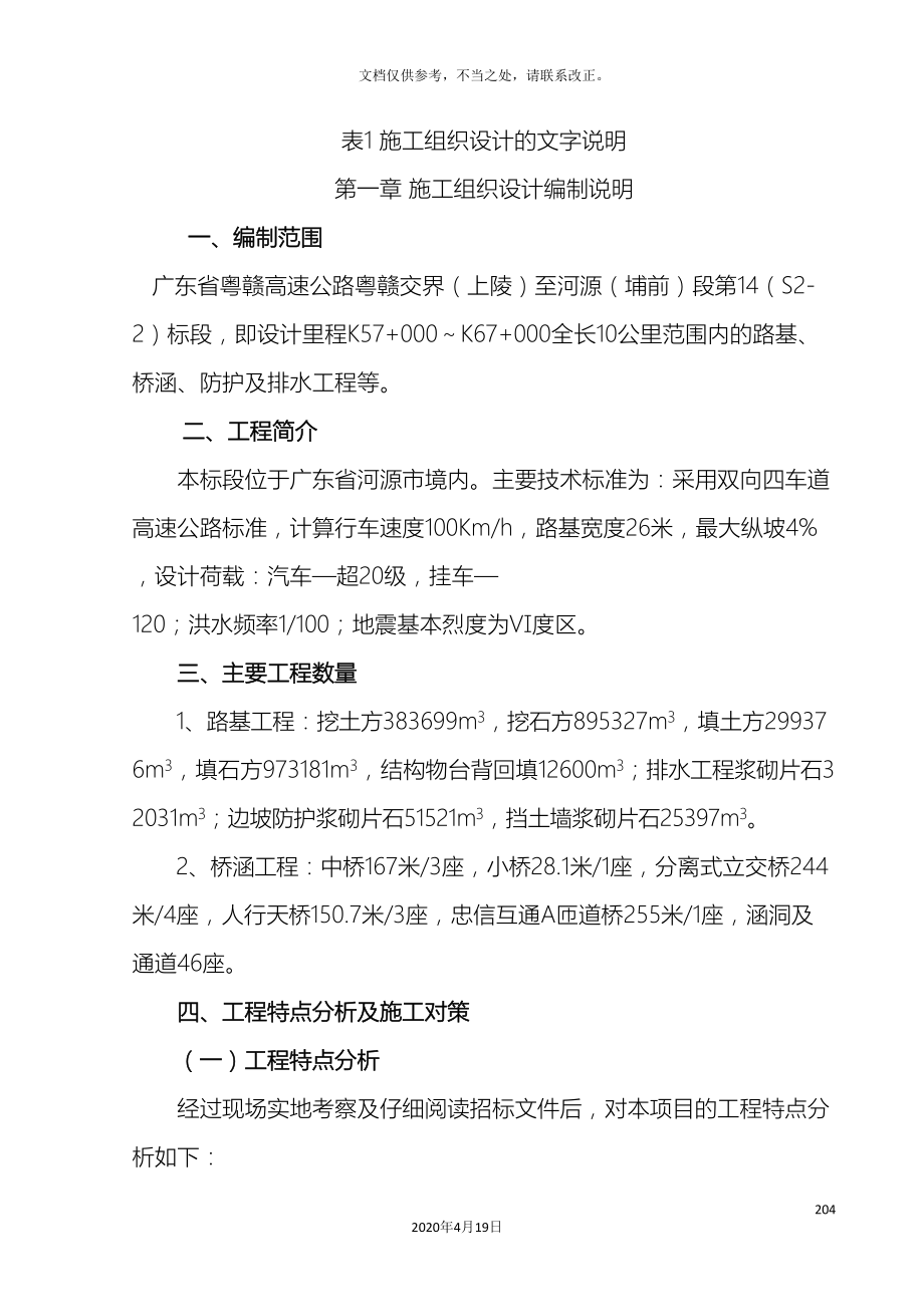 高速公路施工组织设计文字说明.doc_第2页