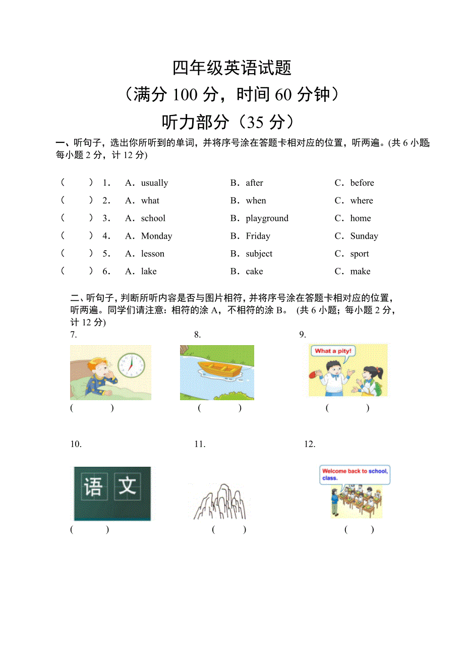 四年级下册质量检测英语试题_第1页