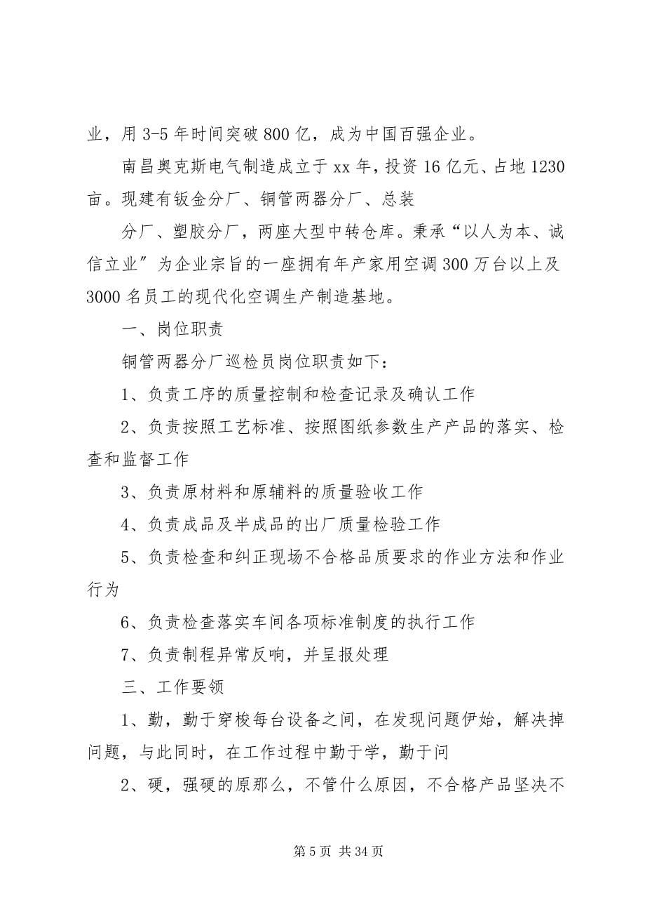 2023年营业厅巡检结果报告.docx_第5页