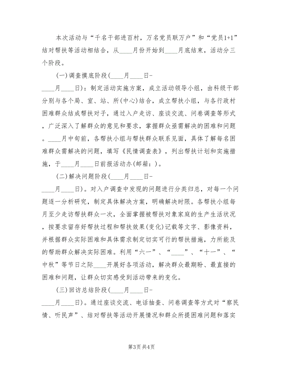 2022年街道家长学校实施方案_第3页