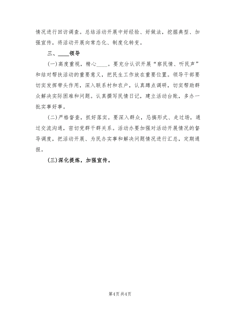 2022年街道家长学校实施方案_第4页