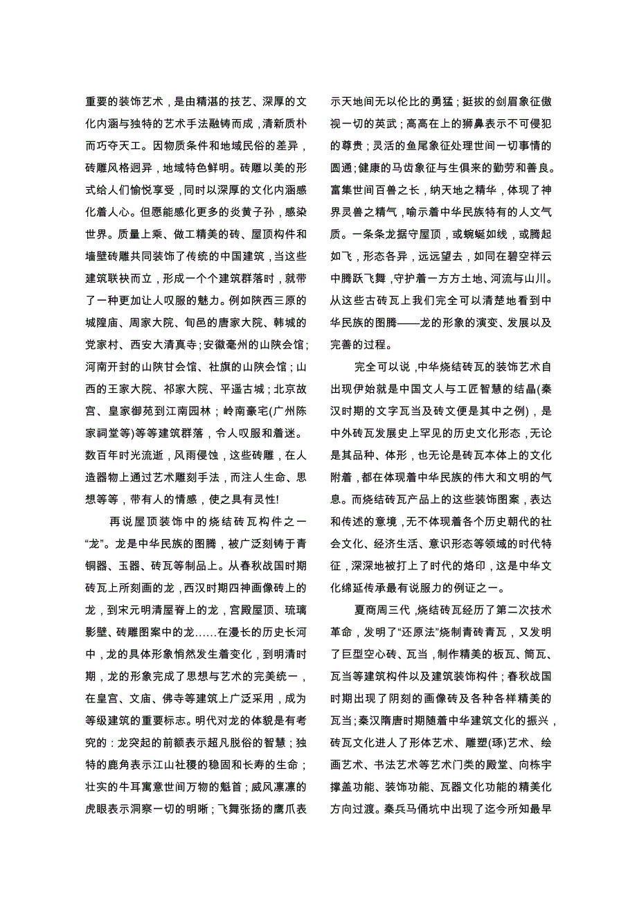 砖瓦的文明史.doc_第2页