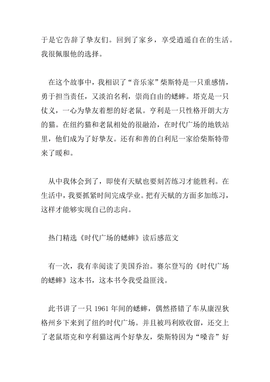 2023年热门精选《时代广场的蟋蟀》读后感范文_第2页