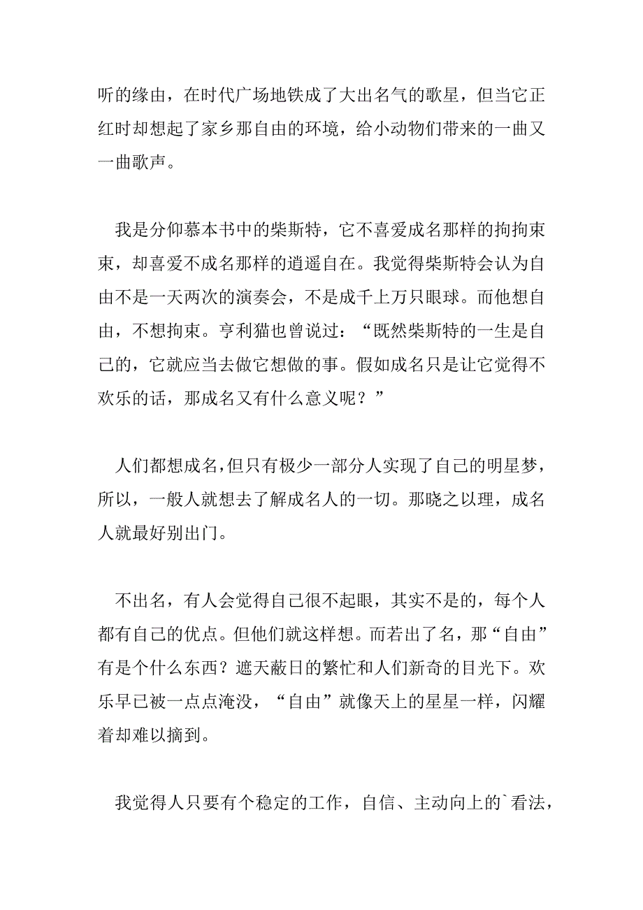 2023年热门精选《时代广场的蟋蟀》读后感范文_第3页