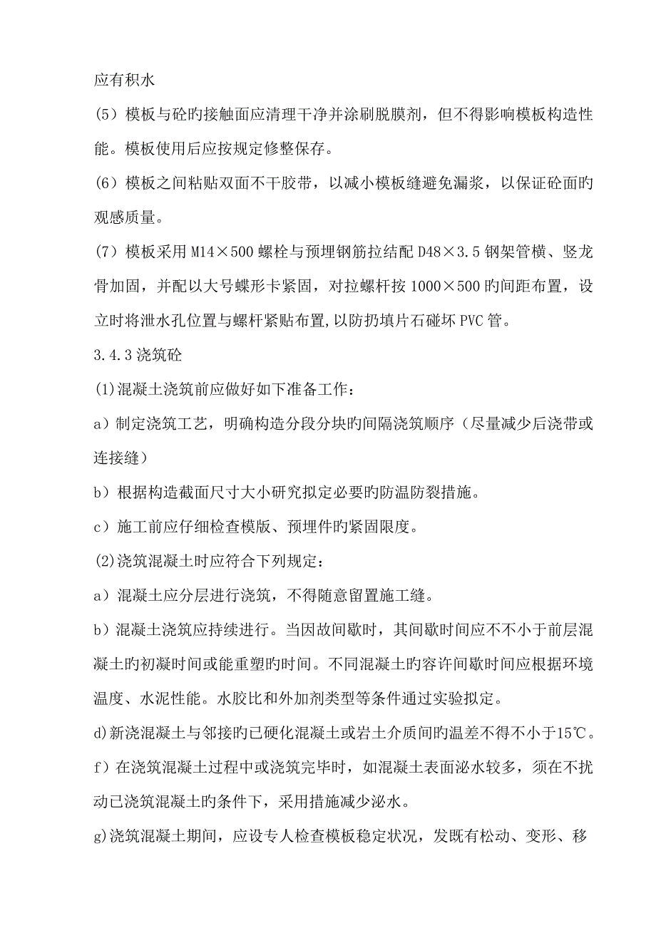 C毛石混凝土挡土墙综合施工专题方案_第3页