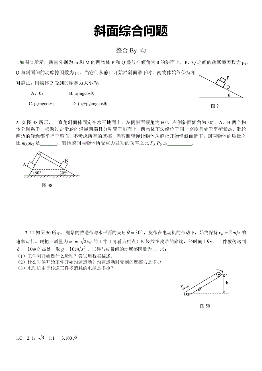 高考物理斜面问题_第1页