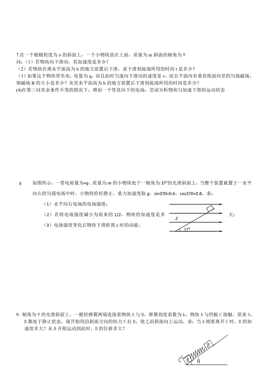 高考物理斜面问题_第3页