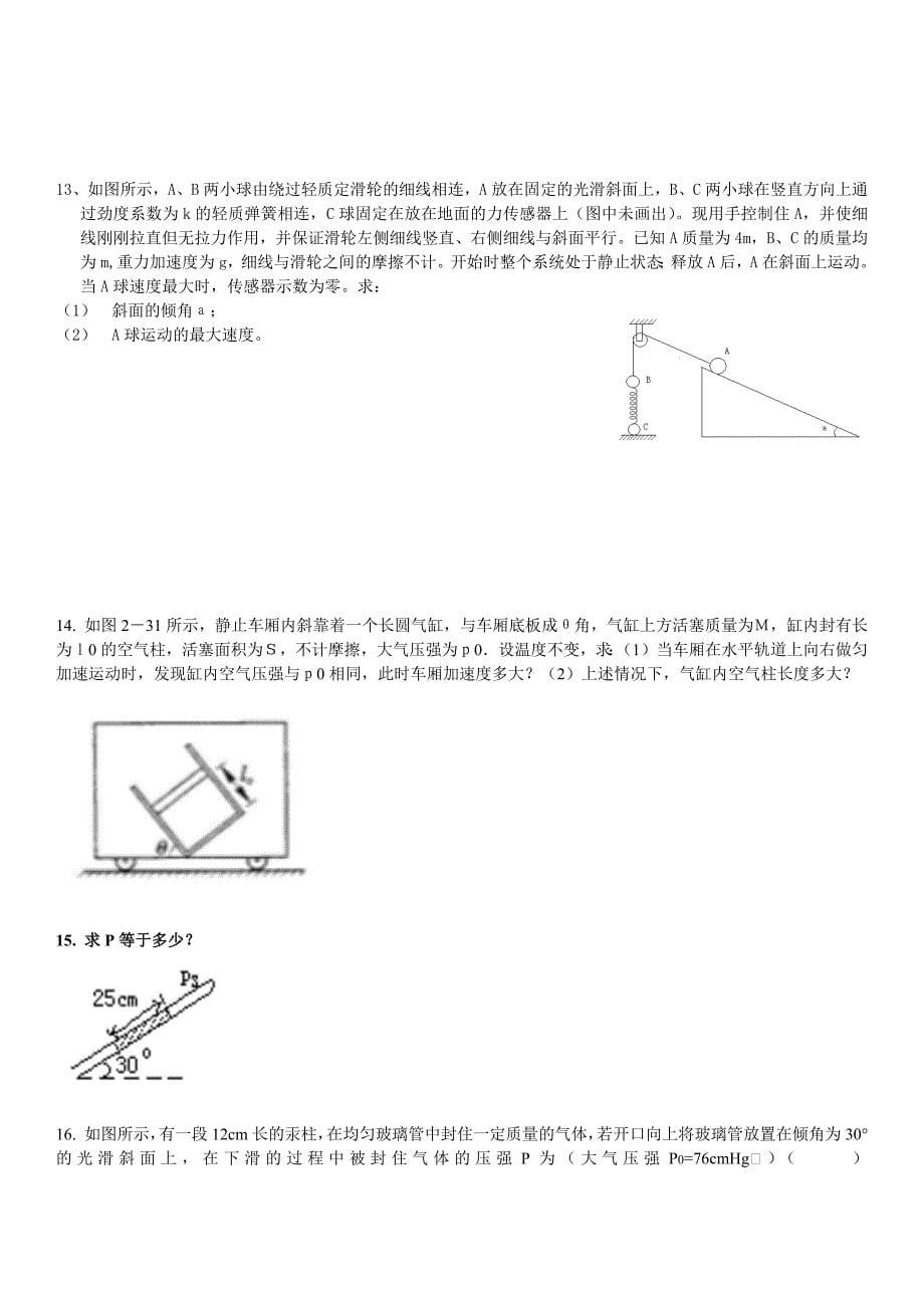 高考物理斜面问题_第5页