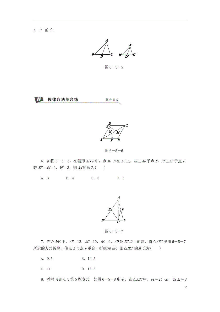 九年级数学下册 第6章 图形的相似 6.5 相似三角形的性质 6.5.2 相似三角形的高、中线、角平分线的性质同步练习 （新版）苏科版_第2页
