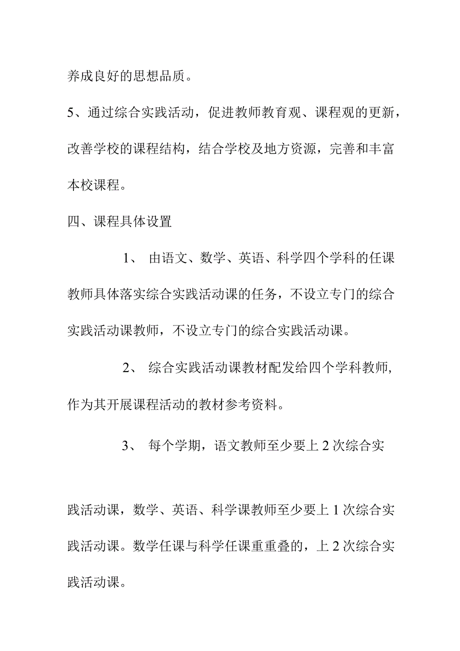 2021中心校综合实践活动课程开设的方案（讨论稿）_第4页