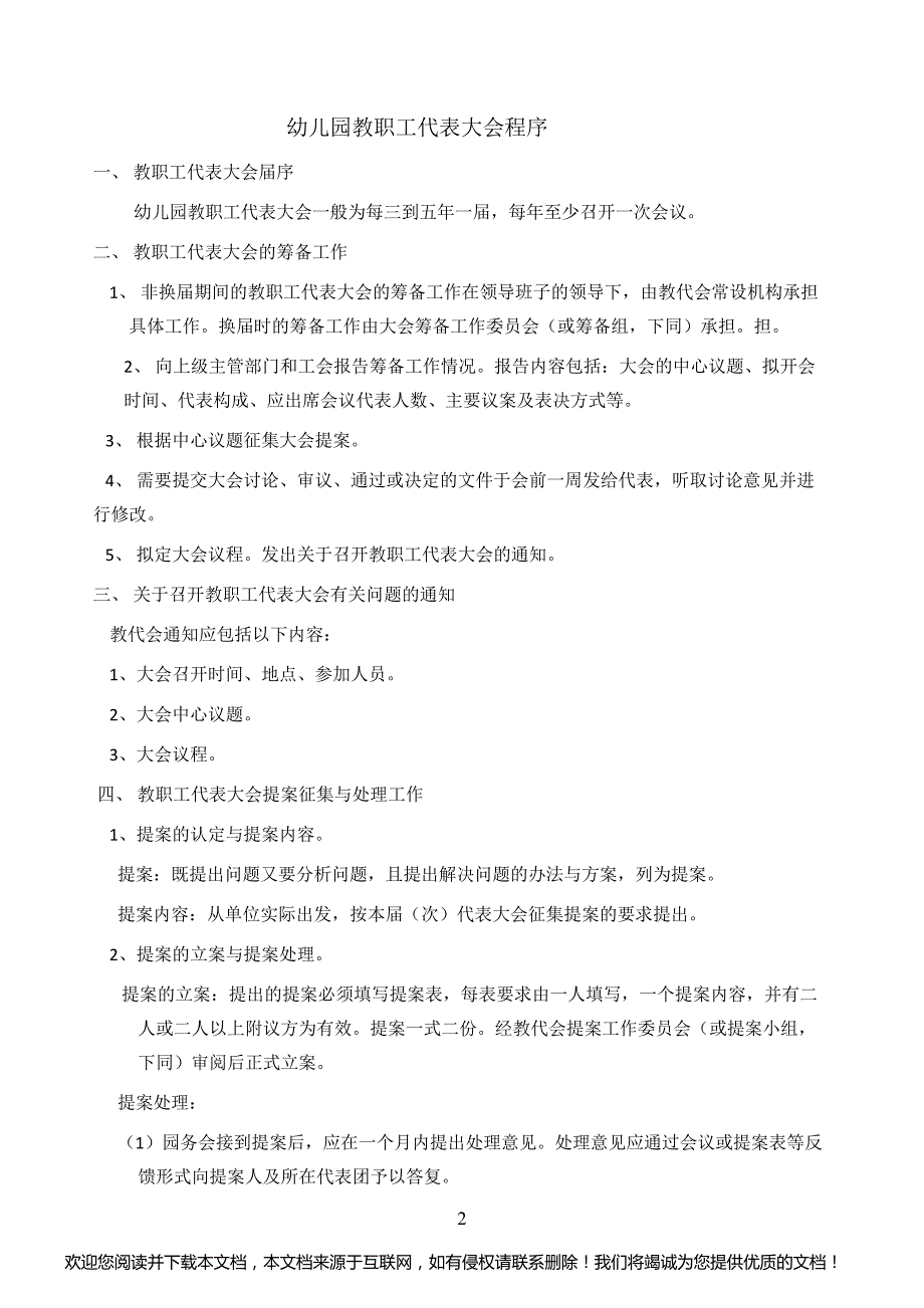 幼儿园教职工代表大会程序_第2页