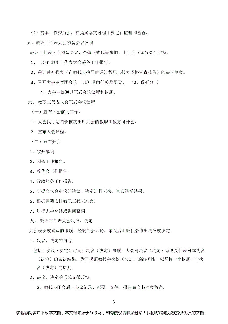 幼儿园教职工代表大会程序_第3页