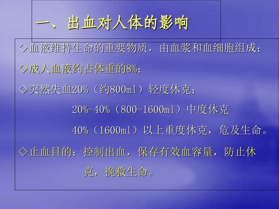 红十字救护员培训创伤救护技术_第5页