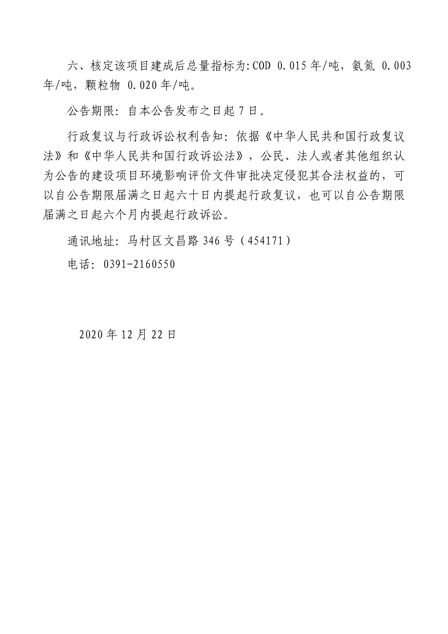 焦作威拓精密模具有限公司年产5000套挤压模具项目环评报告批复.docx_第3页